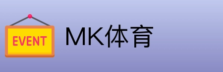 MK体育 logo